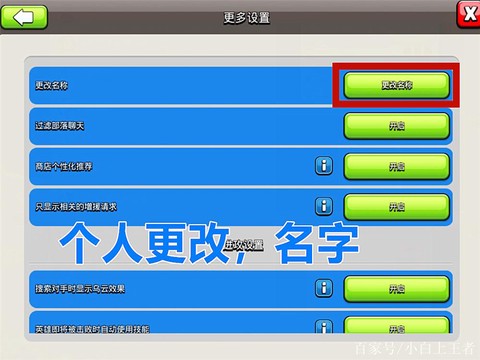 部落冲突部落如何改名[图2]