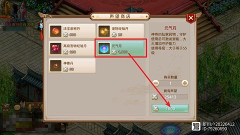 问道手游羽化丹怎么用