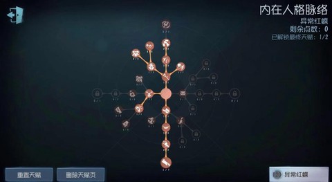第五人格如何点人格[图1]