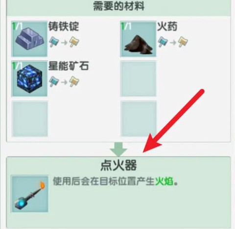 迷你世界打火石怎么做