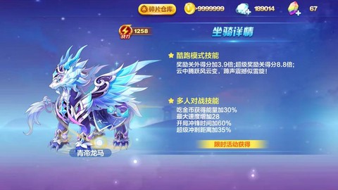 天天酷跑坐骑怎么装饰[图1]