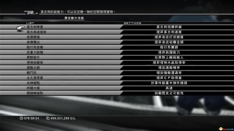 最终幻想13怎么存档[图2]