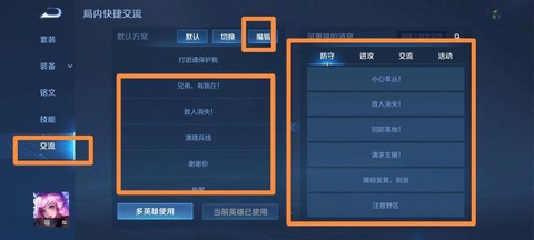 王者荣耀怎么换语音
