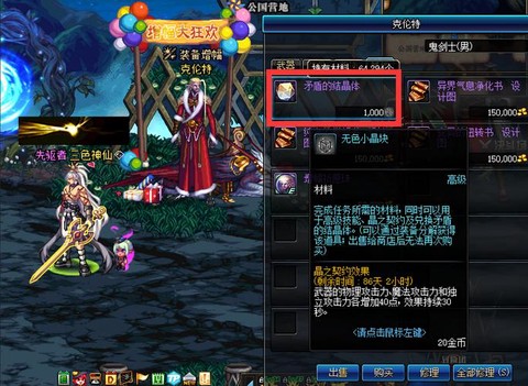 dnf矛盾的结晶体怎么得[图2]