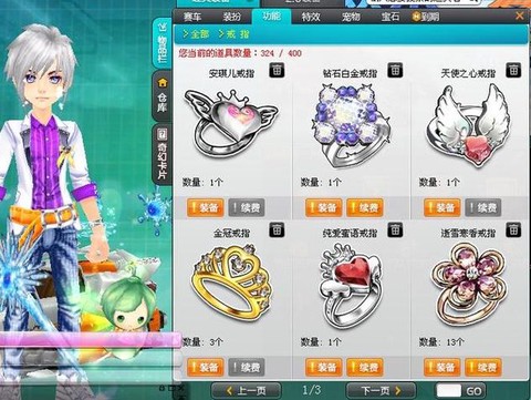 qq飞车手饰有什么[图2]