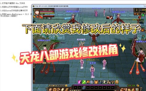 天龙八部视野怎么调[图1]