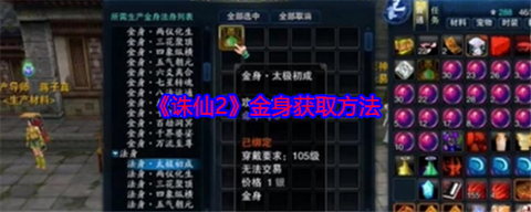 手游诛仙衣服怎么获得[图2]