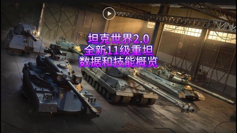 坦克世界什么升级坦克