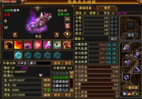 天龙八部如何捉珍兽[图2]