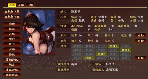 三国志13如何纳妾[图2]