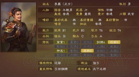 三国志13如何褒奖