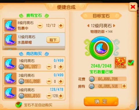 问道手游宝石怎么得[图2]