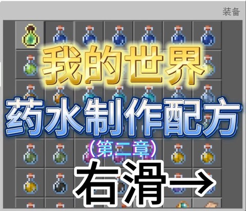 我的世界怎么做喷溅药水[图1]