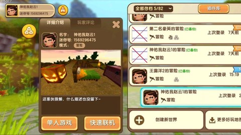 迷你世界好友如何连接[图2]