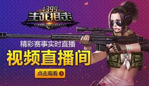 生死狙击怎么直播间[图1]