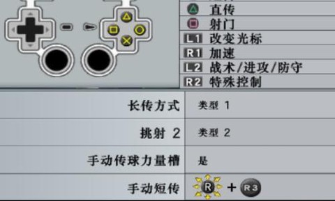 实况足球键盘如何传球