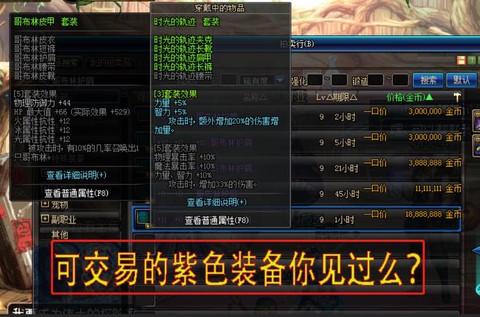 dnf紫装怎么处理划算[图1]