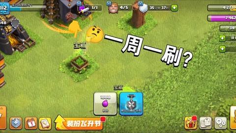 部落冲突怎么刷宝箱[图1]