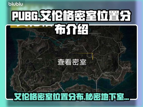 绝地求生怎么找房间