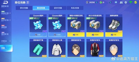 qq飞车车队币怎么用[图2]