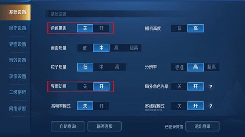 王者荣耀怎么设置流畅[图2]